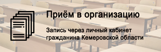 priyom_v_organizaciu.png