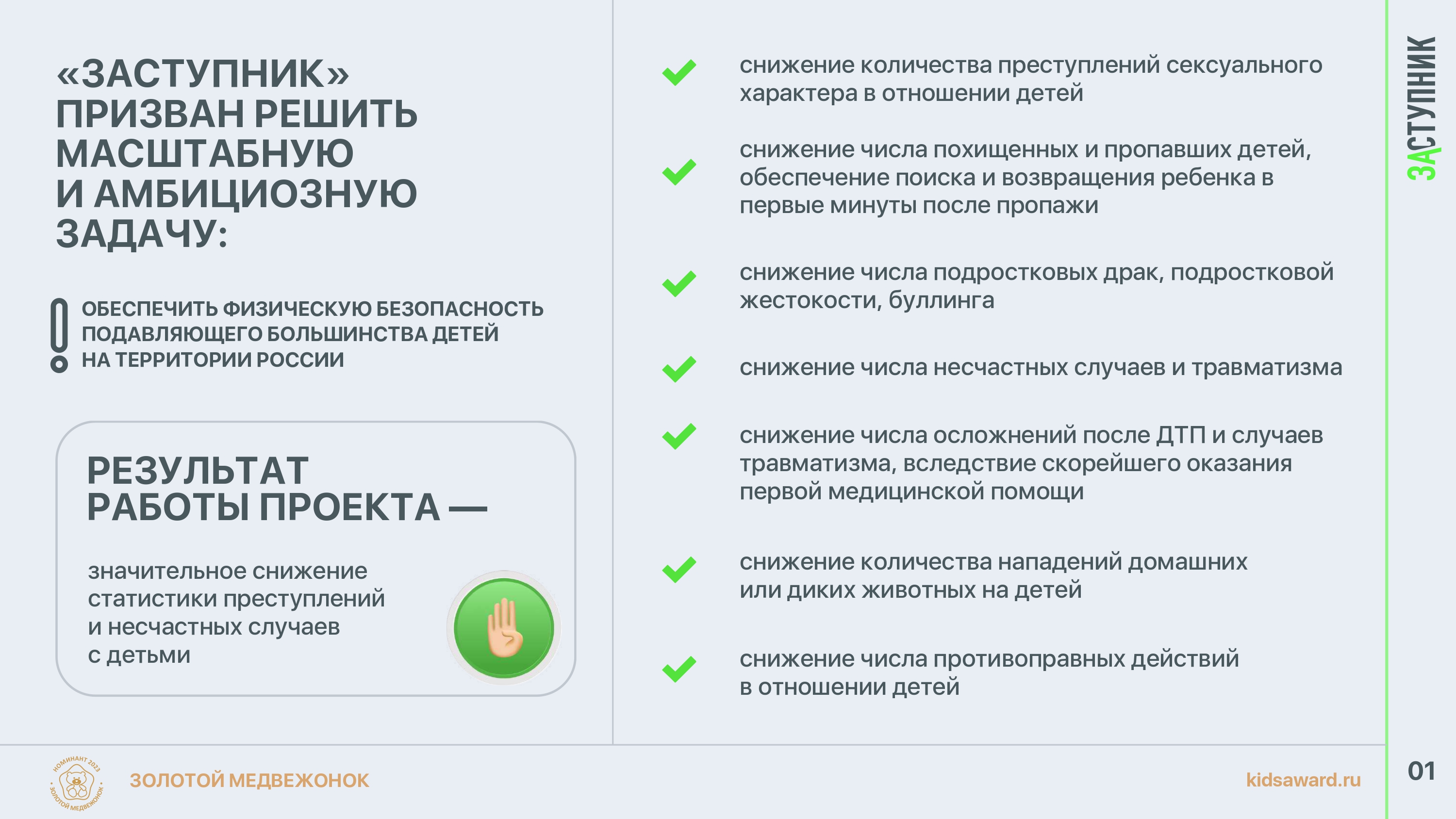 Презентация_Заступник-2.jpg
