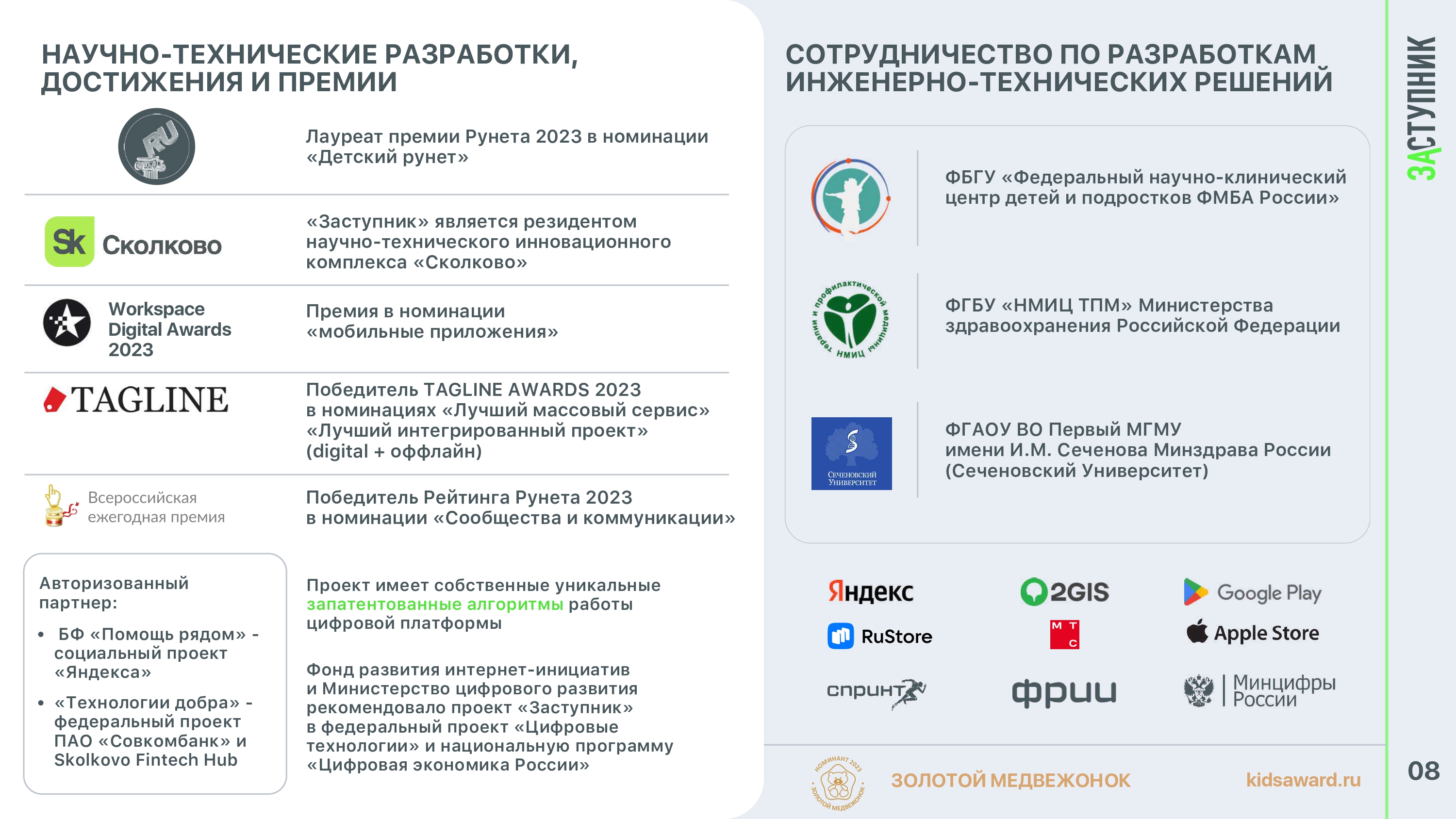 Презентация_Заступник-9.jpg