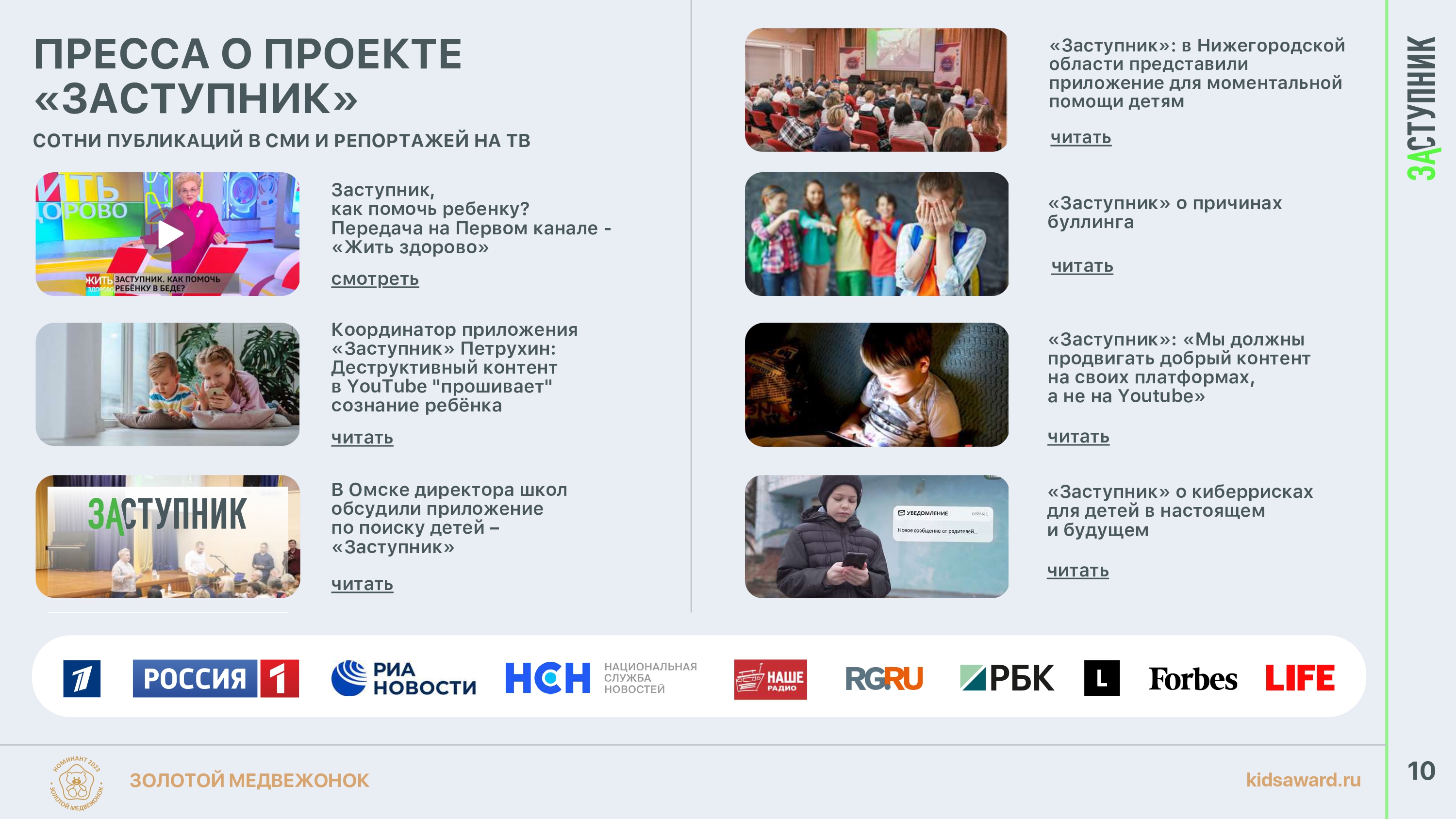 Презентация_Заступник-11.jpg