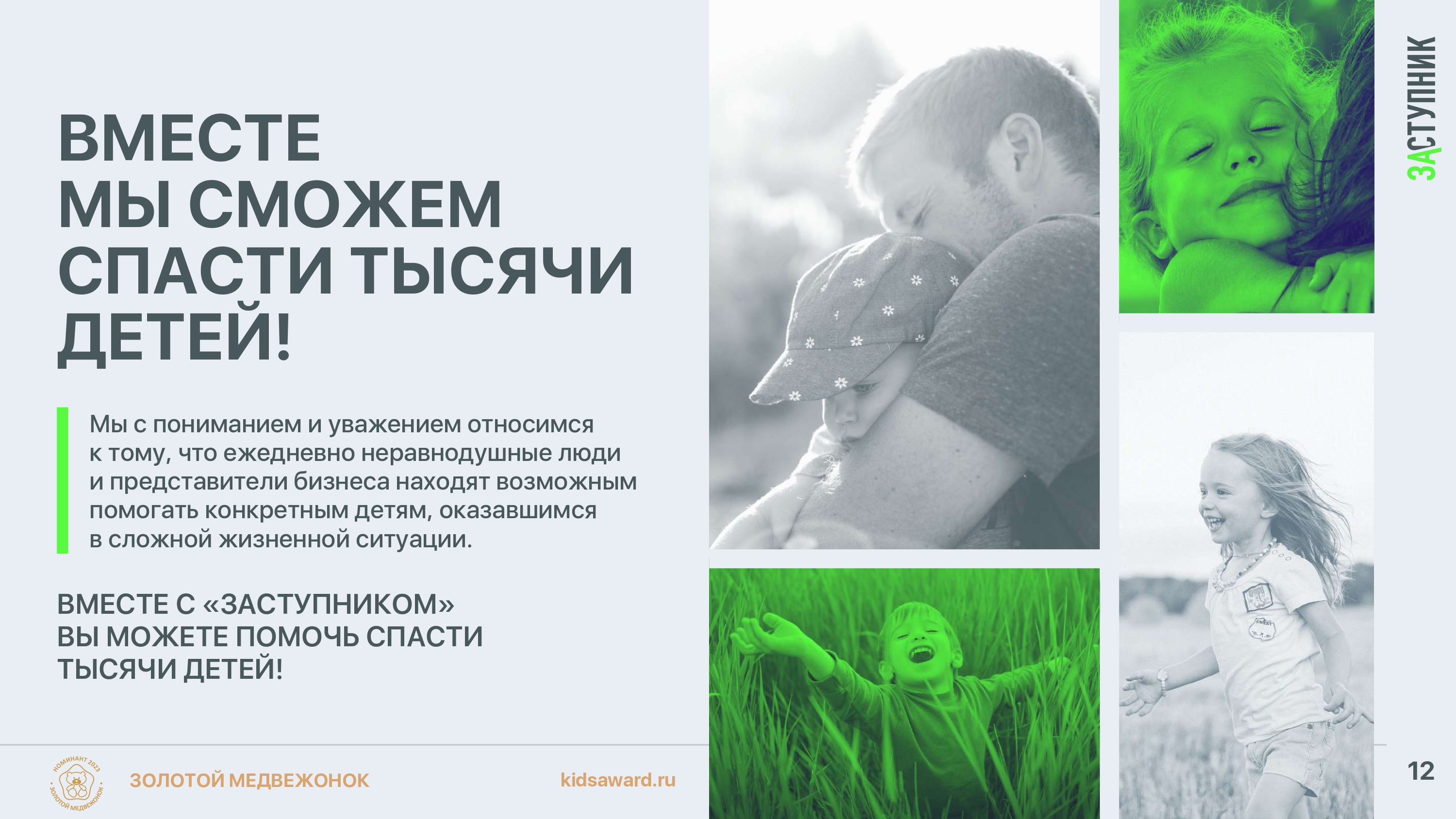 Презентация_Заступник-13.jpg